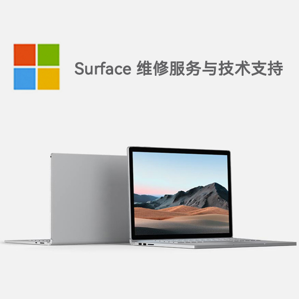 颍东surface产品维修服务电话